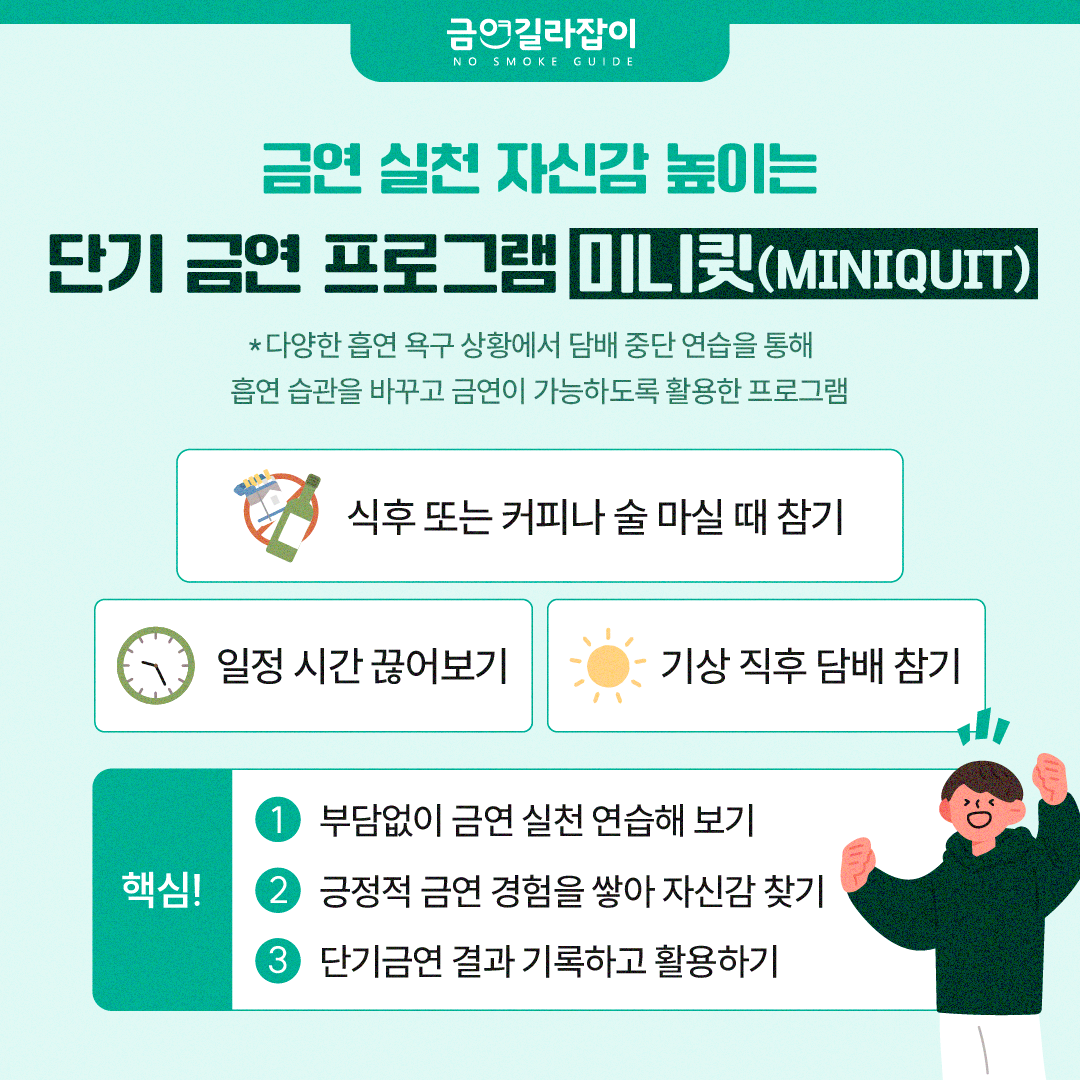 [카드뉴스] 금연을 다짐했다면 오늘부터 시작해요 5