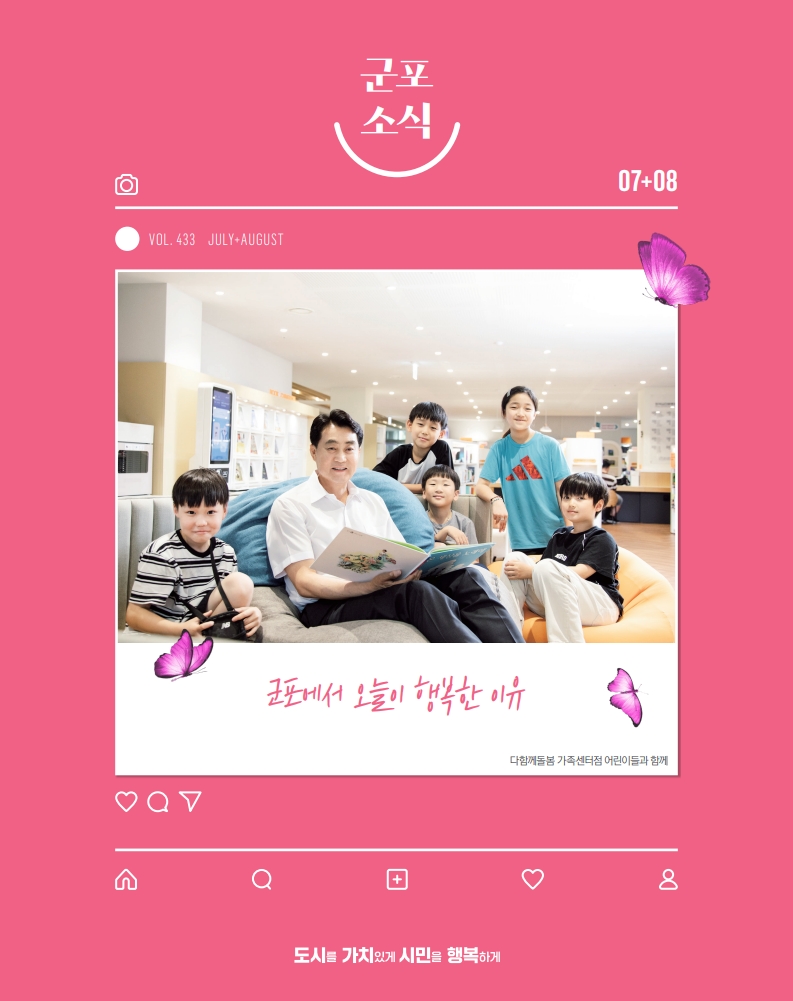 군포소식 (2025년 7~8월호) 이미지