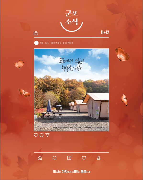 군포소식 2025년 11~12월호 이미지