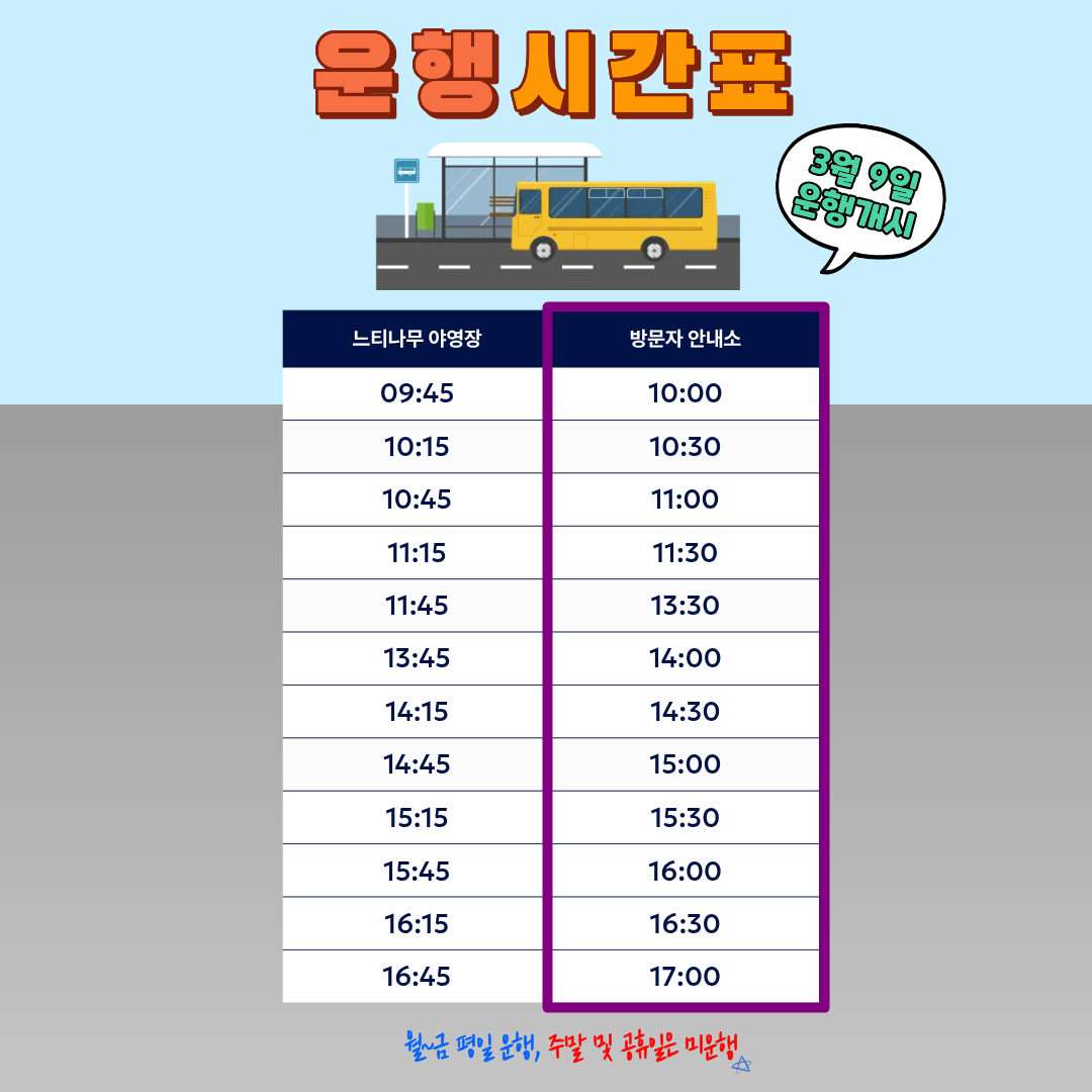 초막골생태공원 맹꽁이 에코셔틀 확대 운영 (+운영시간표) 3