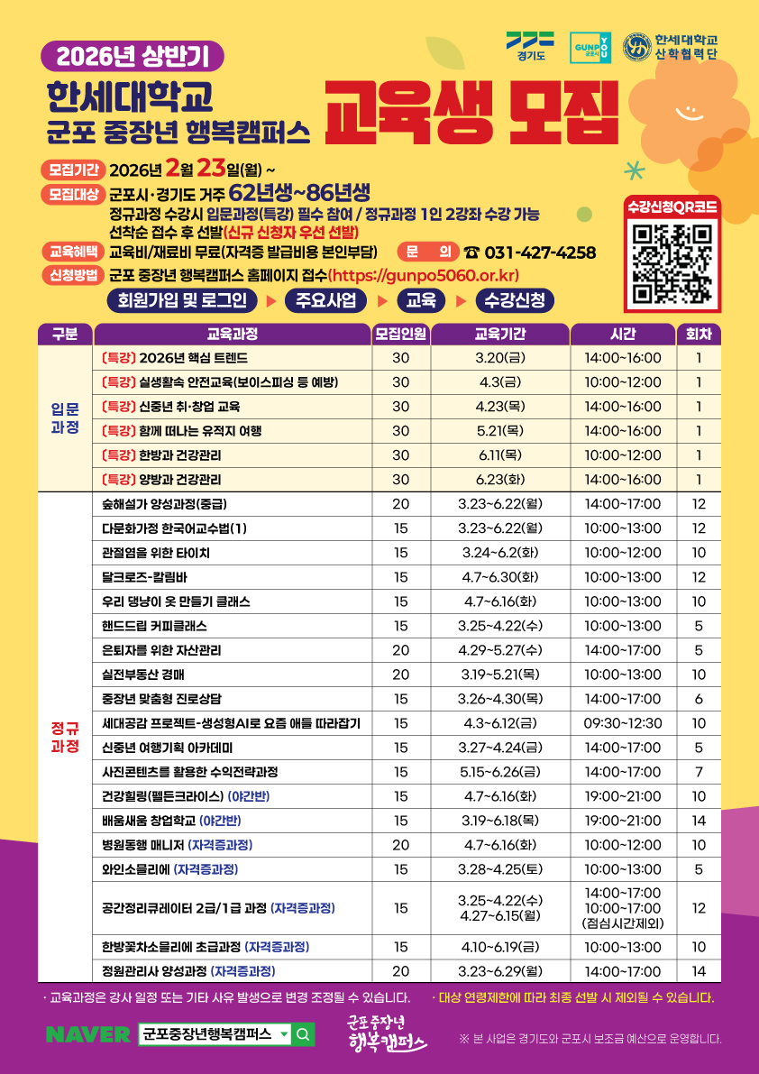 2026년 중장년 행복캠퍼스 상반기 교육생 모집 1