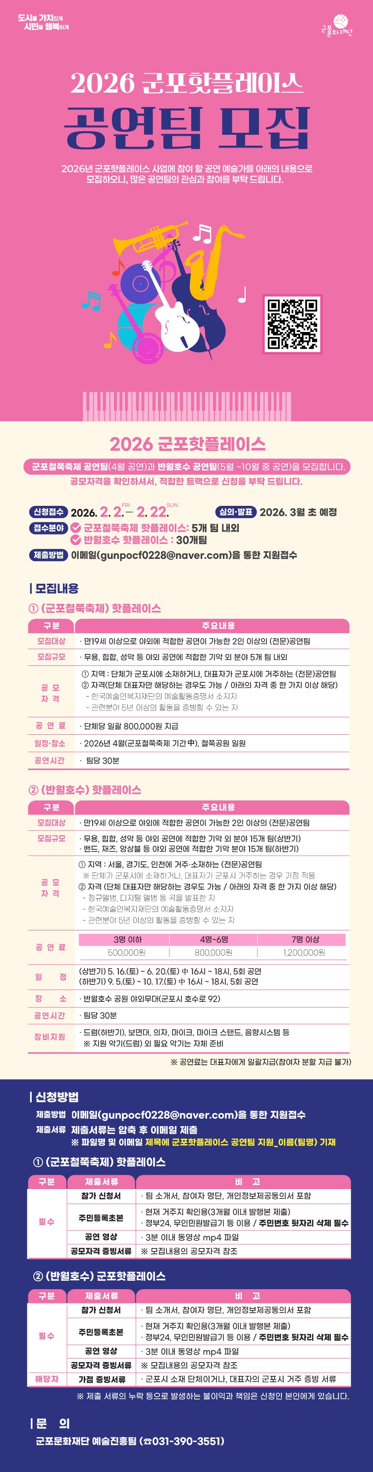 2026 군포핫플레이스 공연팀 모집 안내