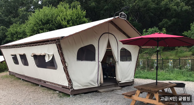 고급(4인) 글램핑