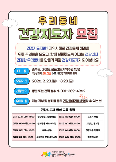 우리동네 건강지도사 모집