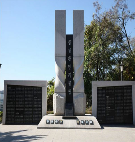 월남참전 기념탑