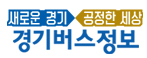 경기버스정보 이미지