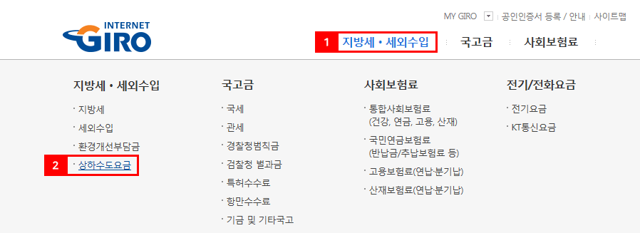 지로사이트 수도요금 인터넷납부 방법 1단계 화면 이미지 - 지로넷에서 지방세·세외수입-상하수도요금을 클릭한다